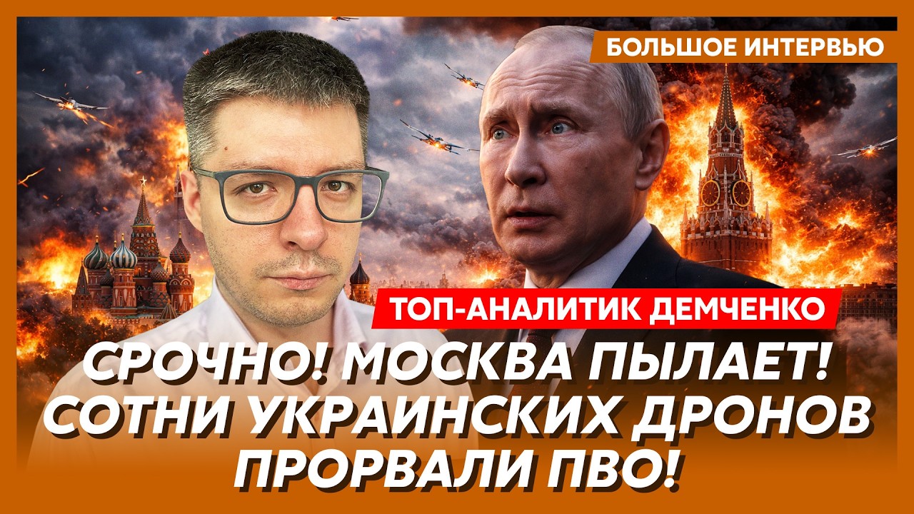 В Кремле паника! Путин раздает охране оружие! Москва отключила связь! Хаменеи в Москве! – Демченко