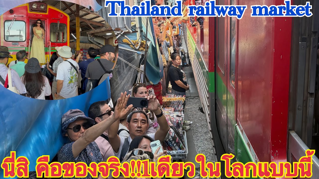 สุดตื่นเต้น!!วินาทีรถไฟเข้าสู่สถานี ความสุขรอยยิ้มและความทรงจำ!!ตลาดร่มหุบ