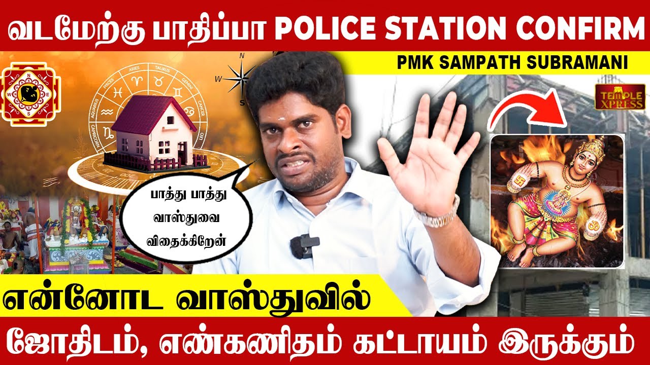 ПОЛИЦЕЙСКИЙ УЧАСТОК СЕВЕРО-ЗАПАДНОЙ СТОРОНЫ ПОДТВЕРДИТЬ Что здесь? Сампат Субрамани 