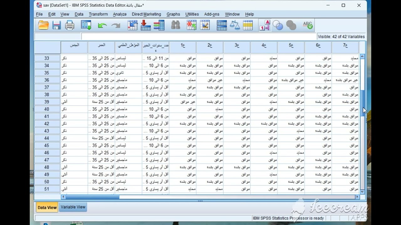 كيفية حساب مقياس الفا كرونباخ في برنامج SPSS مع تحليل النتائج (قياس ثبات الاستبيان)