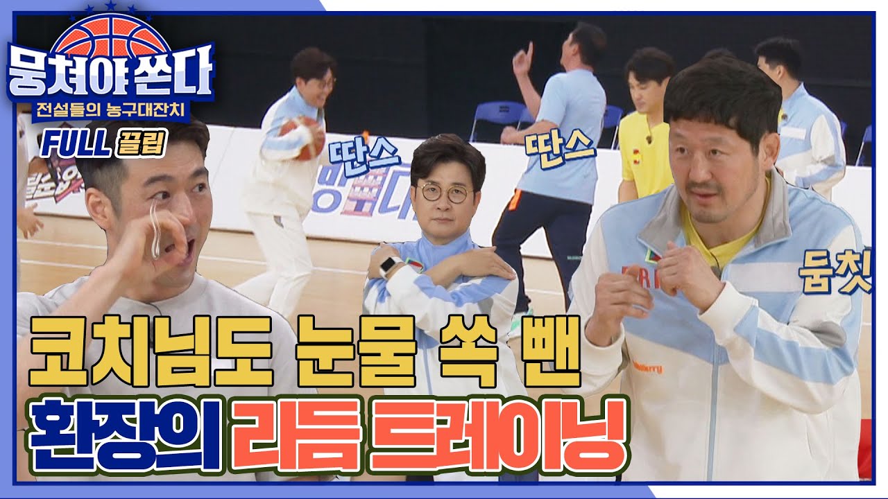 [FULL끌립 쏜다] 둠칫 둠칫🕺 상암 불낙스 '리듬 트레이닝' 해봤습니다 (Bounce) 리듬 타.FULL | JTBC 210620 방송