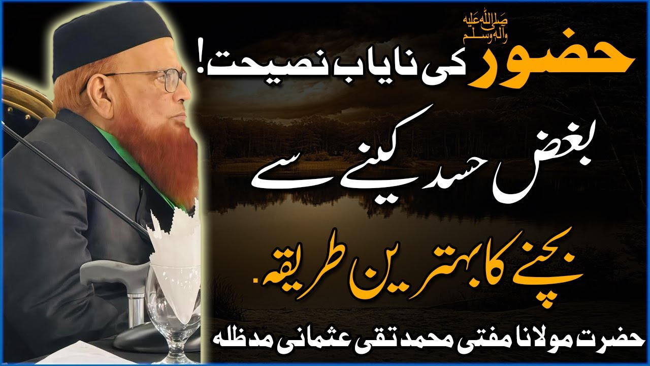 Bughz Hasad Aur Keena Se Bachne Ka Tarika | Mufti Taqi Usmani New Bayan | Mufti Taqi Usmani