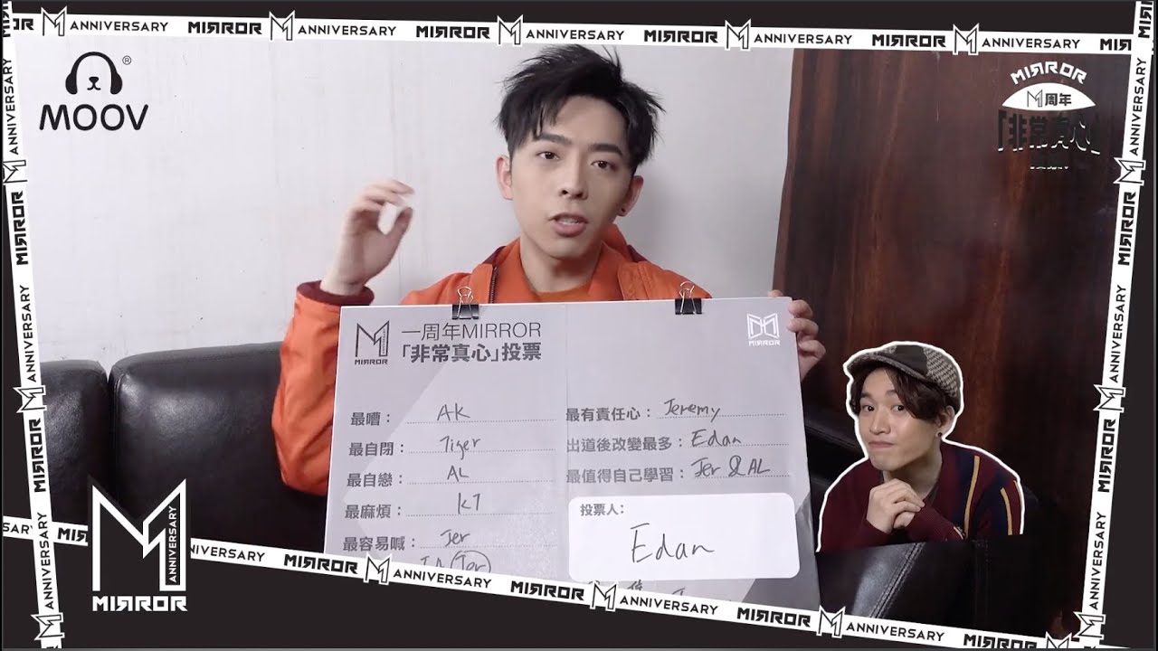 MOOV MIRROR一周年「非常真心」投票 (提及Jer部分)