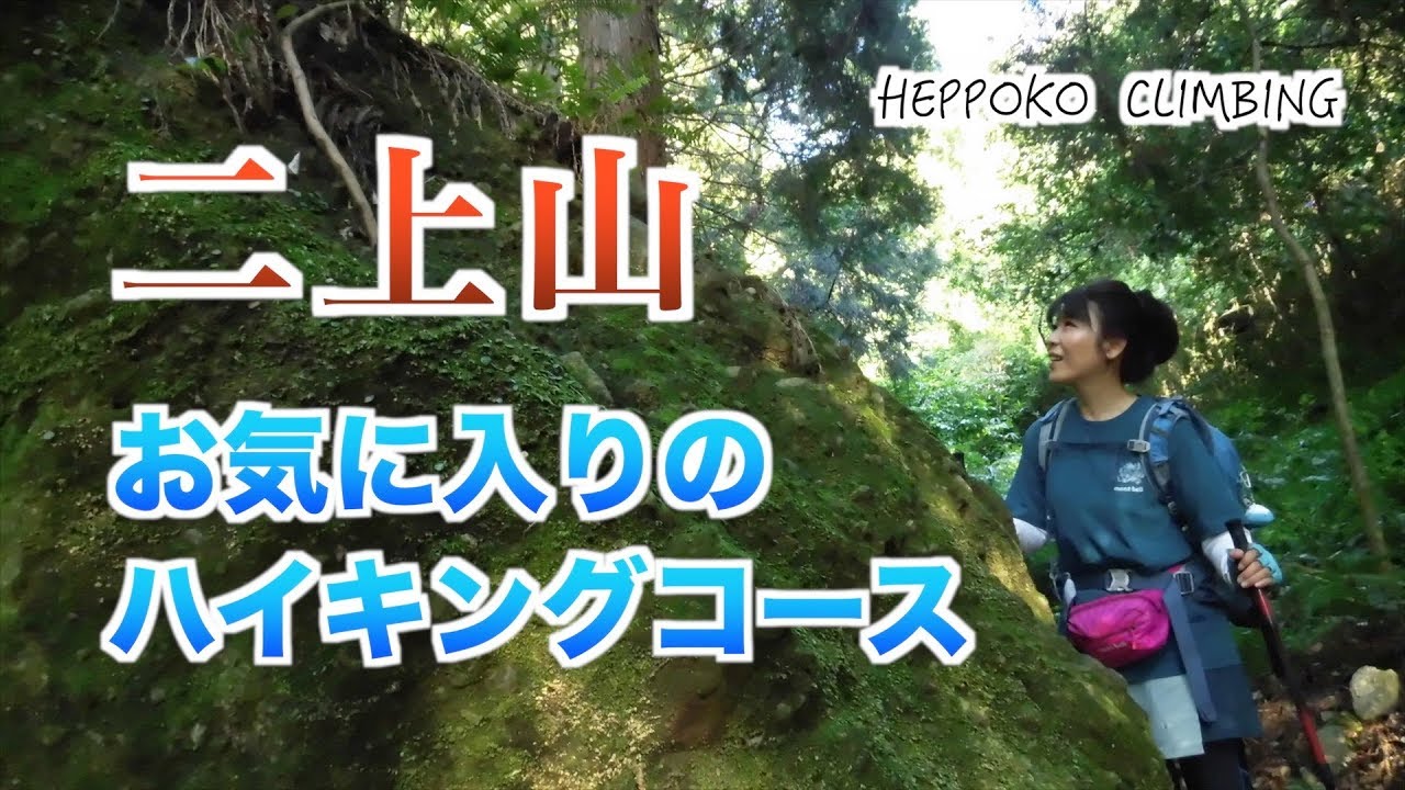 へっぽこ登山　二上山（奈良県/大阪府）　私のお気に入りハイキングコース