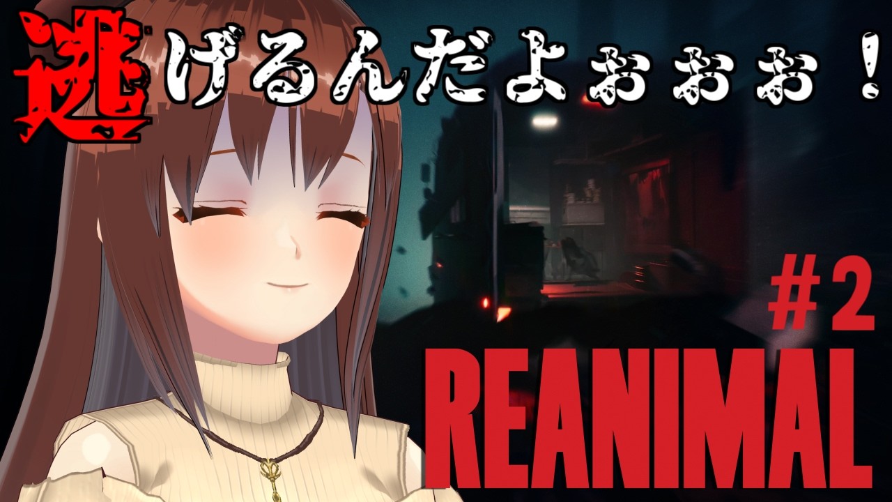 【REANIMAL】#2 俺のドライブテクニックに刮目せよ！！【モカ/Vtuber声優】
