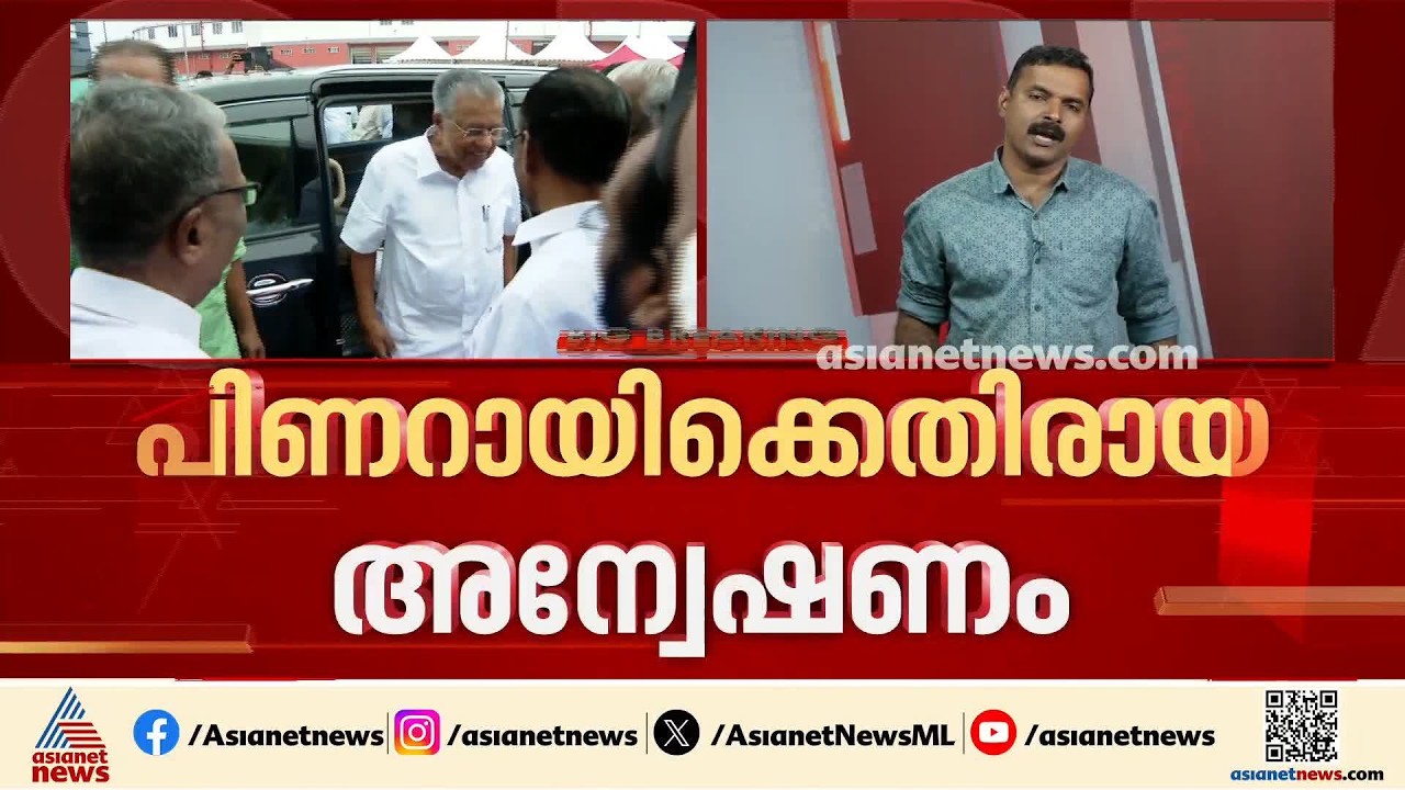 പിണറായിക്ക് എതിരെയുള്ള ആരോപണം; SIT ആദ്യയോ​ഗം ക്രൈംബ്രാഞ്ച് ആസ്ഥാനത്ത്