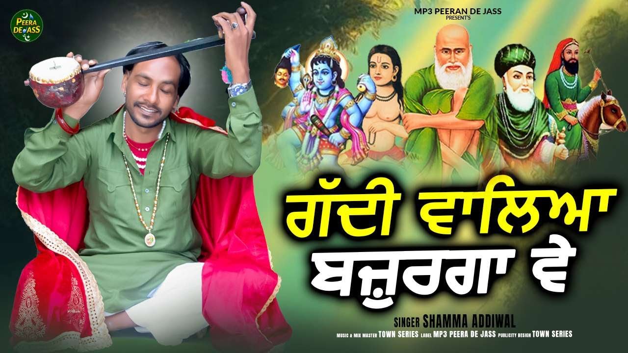 ਗੱਦੀ ਵਾਲਿਆ ਬਜ਼ੁਰਗਾ ਵੇ | ਸਿਰਫ 02 ਮਿੰਟ Nonstop Jass Peera Da | Mp3 Peeran De Jass | Gaddi Wale De Jass
