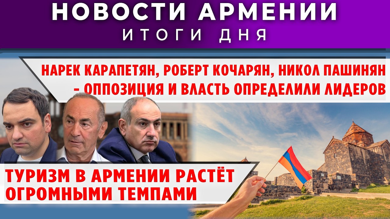 Новости Армении и Диаспоры/9 апреля 2026 /Հայերեն  տիտրեր