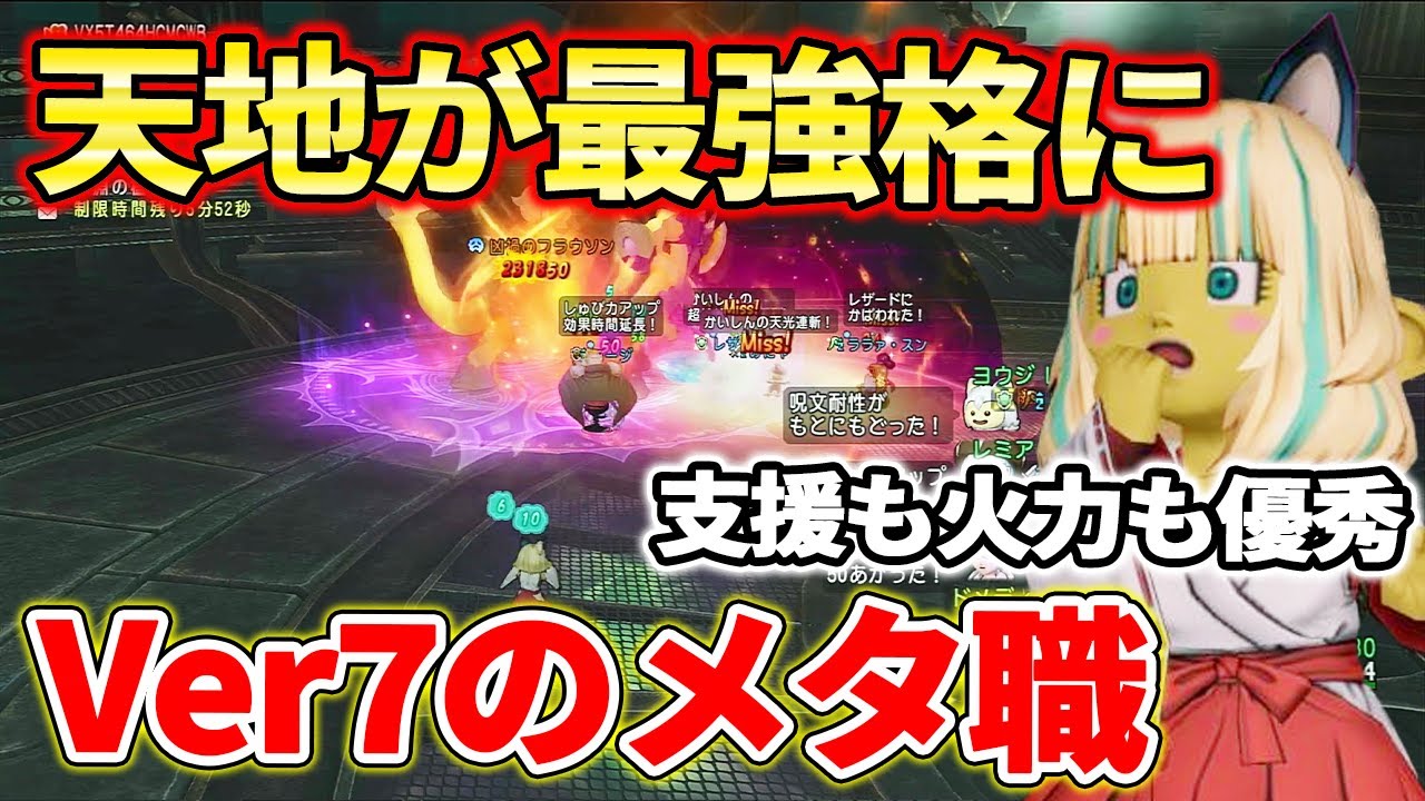 ドラクエ10 Ver7で天地雷鳴士が強すぎる！育て方と動き方を解説！ドメディとのダブルパンチで火力も高く味方の支援も可能
