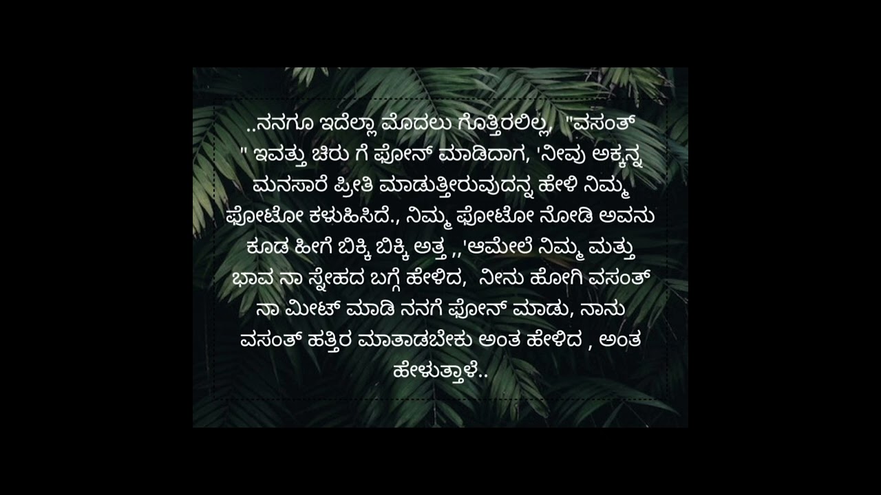 💗 ಮನಸಿನ ಭಾವನೆ ಅರಿತವರರೋ 💗...11