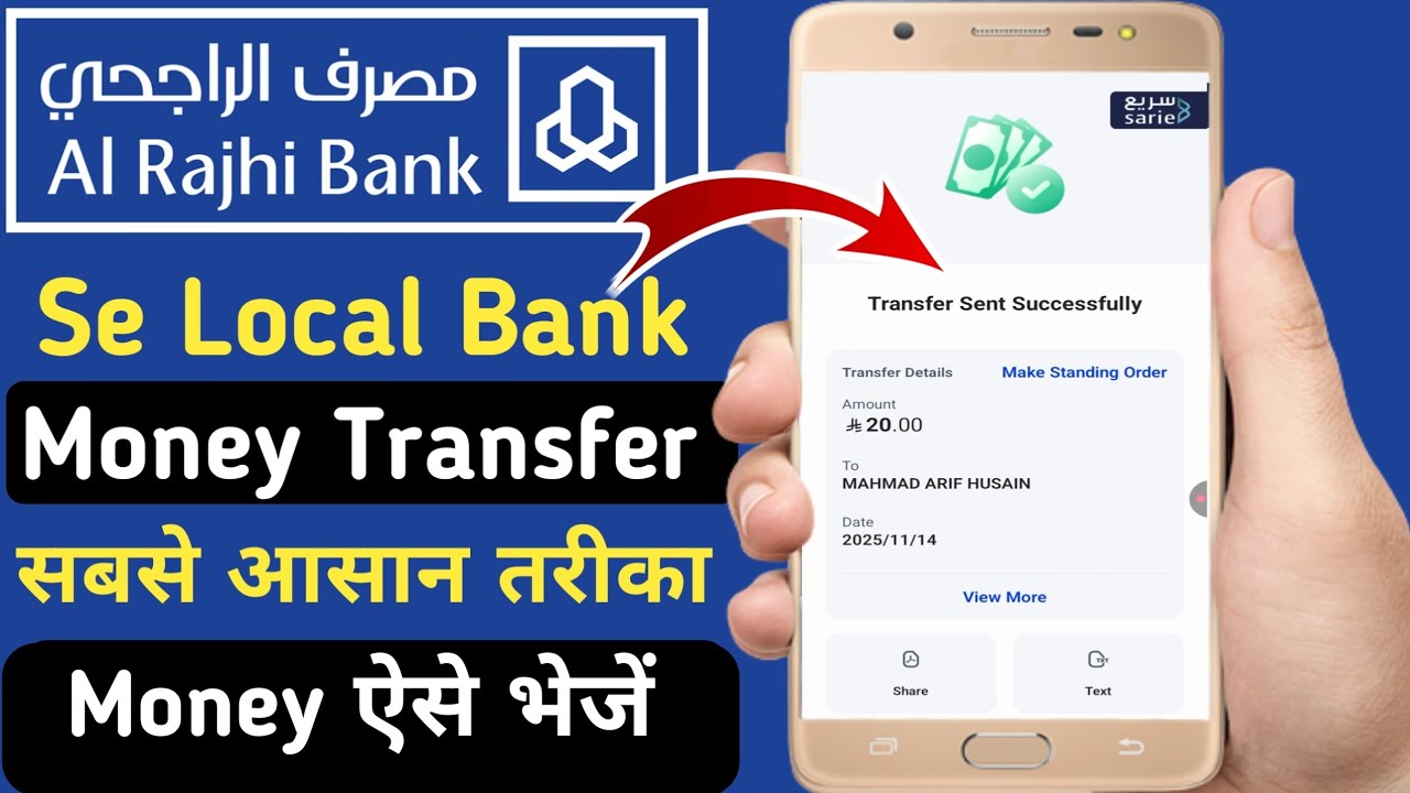 Al Rajhi Bank Se Local Bank Money transfer | Al Rajhi Bank Se Local Bank me Paisa kaise bheje