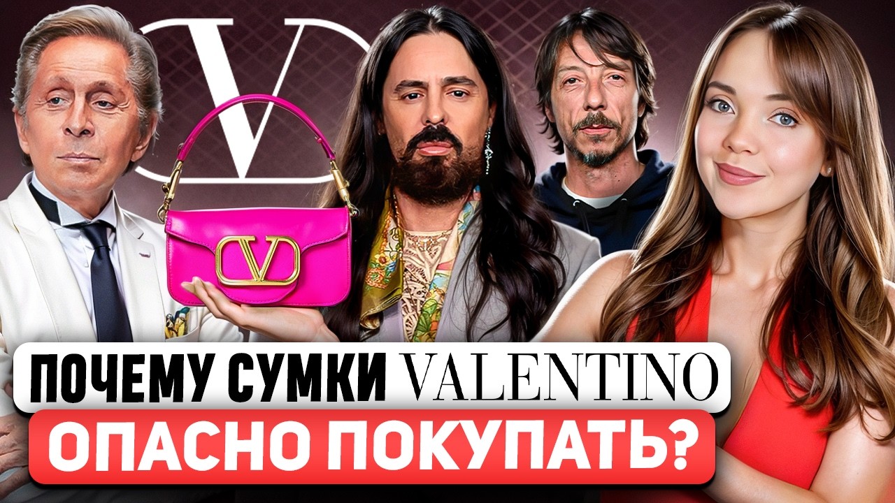VALENTINO ❤️ Что теперь будет с модным домом? Какой на самом деле ДНК БРЕНДА? Вся история легенды