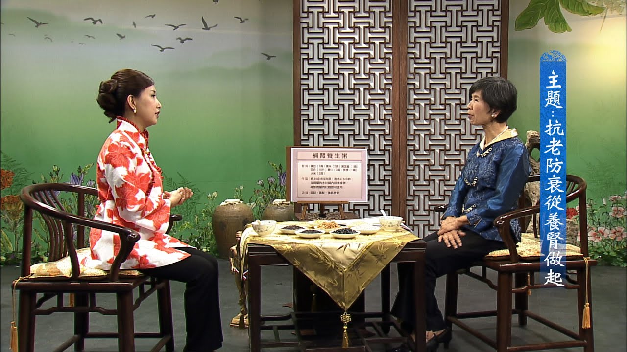談古論今話中醫(277)抗老防衰從養腎做起