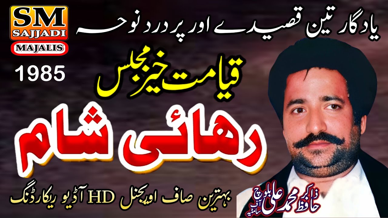 Zakir Hafiz Muhammad Ali Baloch | Rehai Zindan | 1985 | Kabirwala | SM Sajjadi Majalis