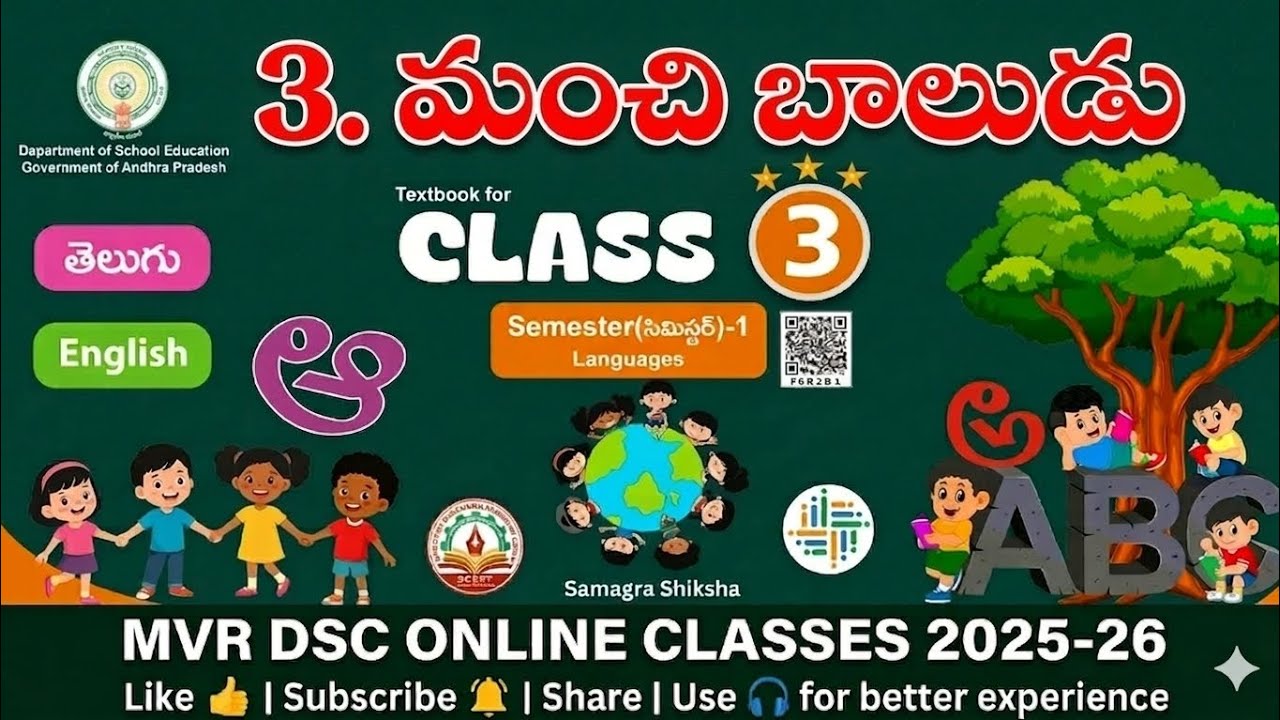 3. మంచి బాలుడు,unit -3, 3 rd class ap new textbook 2025-26 Ap dsc 2026 ‎⁨@mvrvasudevdsc⁩  