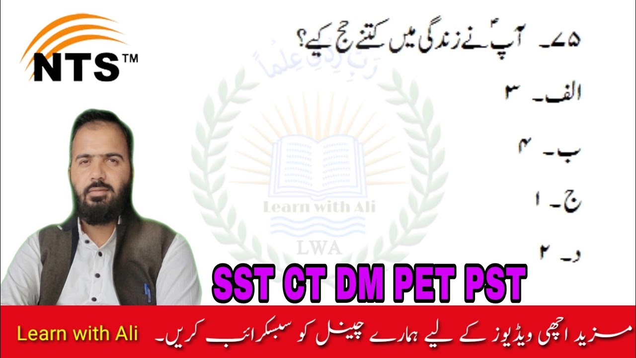 NTS test Mcqs SST CT DM PET PST || islamiyat Old papers NTS || Islamic studies quiz  learn with Ali