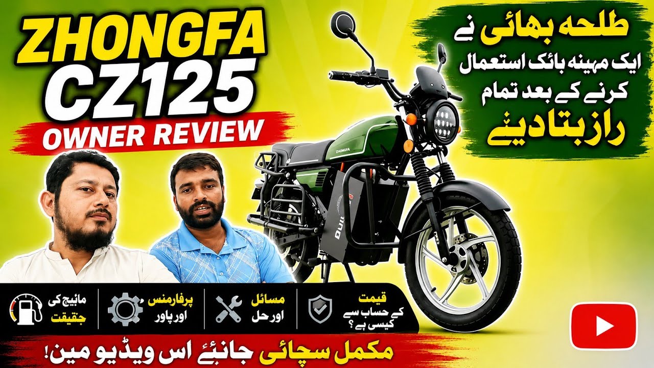 Zhongfa cz 125 owner review | Honest Revie | electric bike | Milage, top speed, comfert Level 