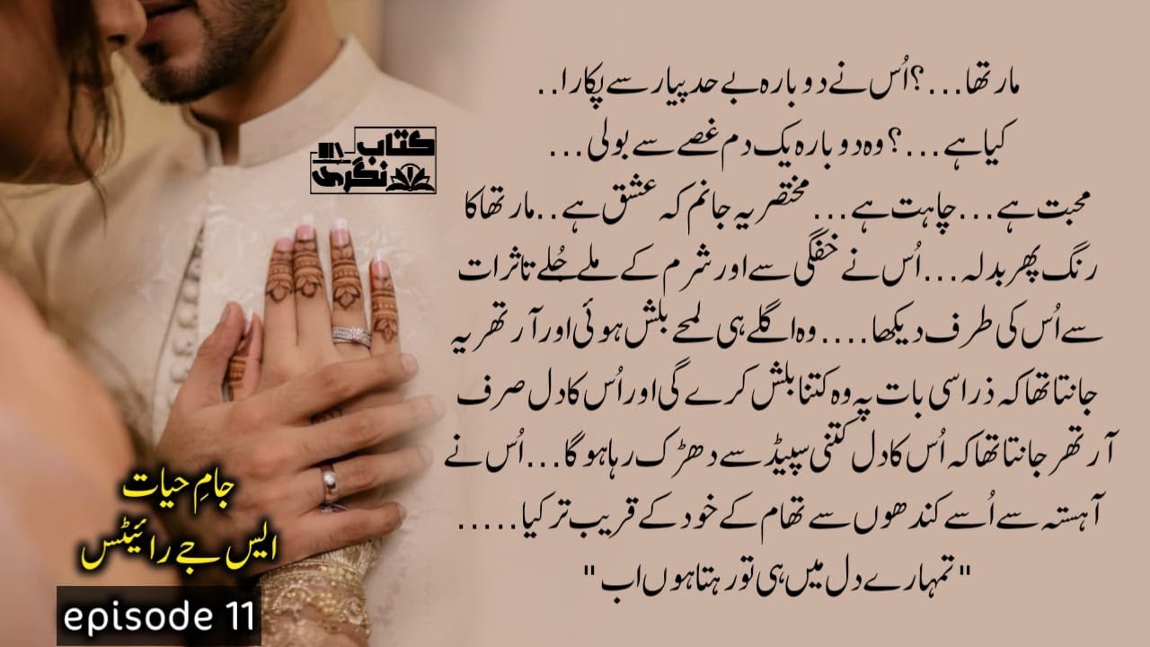 Jam E Hayat Novel By SJ Writes | Episode 11 - Kitab Nagri