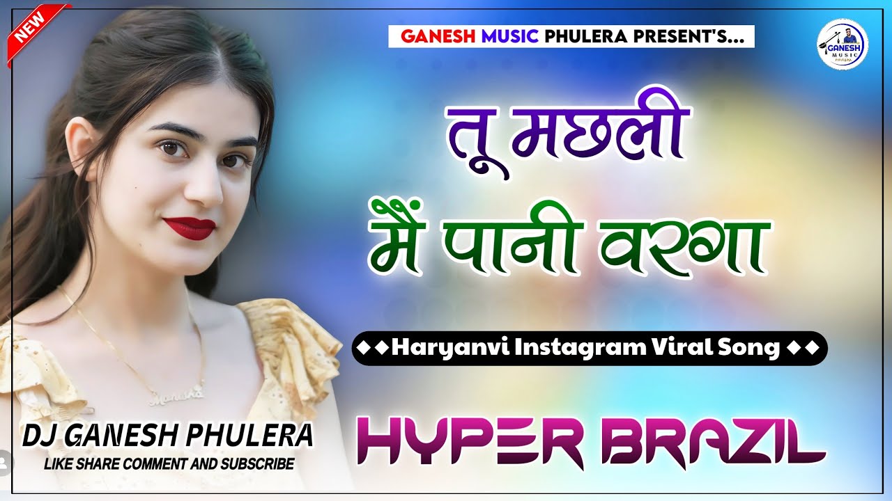 Tu Machali Me Pani Warga | Language Pyar Ki | Insta Viral Song 2025 | Hyper Brazil Mix | Dj Ganesh