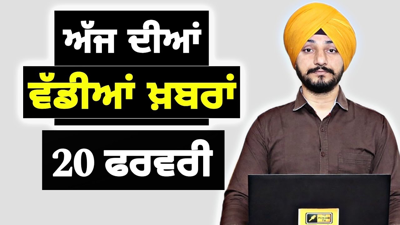 20-2-25 ਪੰਜਾਬੀ ਖ਼ਬਰਾਂ | Today Punjabi News | Punjabi Prime Time | America Farmer| Judge Singh Chahal