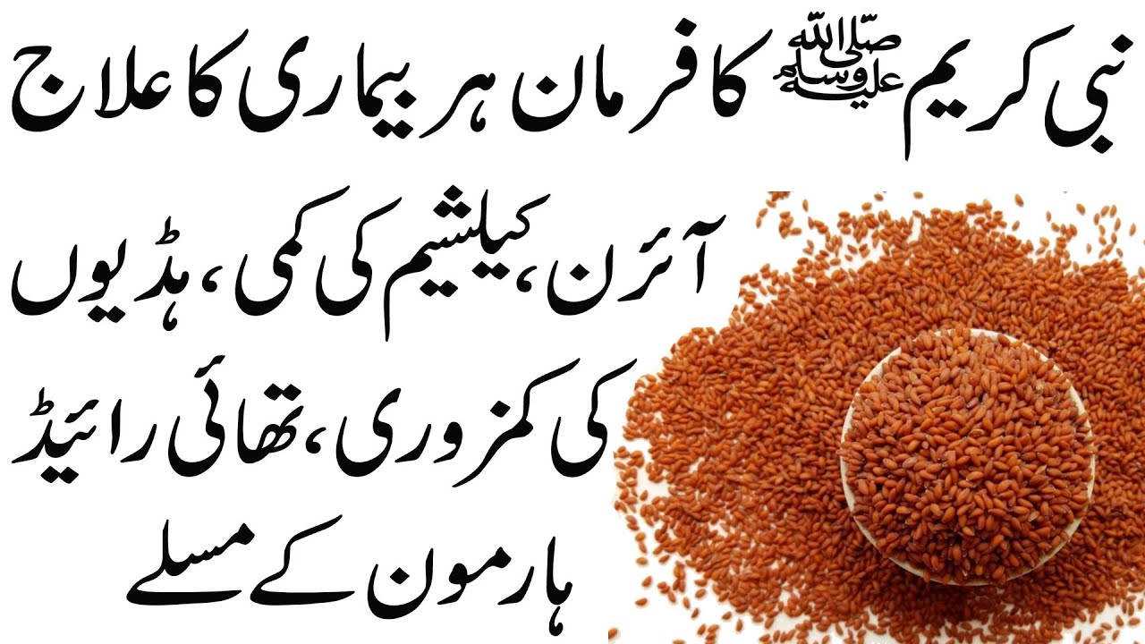 Hareem Seeds (Halim Seeds) Khane ke fayde or Tarika | Garden Cress Bennefits in Urdu
