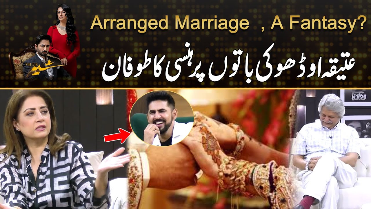 Arranged Marriage , A Fantasy ? Judges Cant Stop Laugh On Atiqa Odho Reviews
