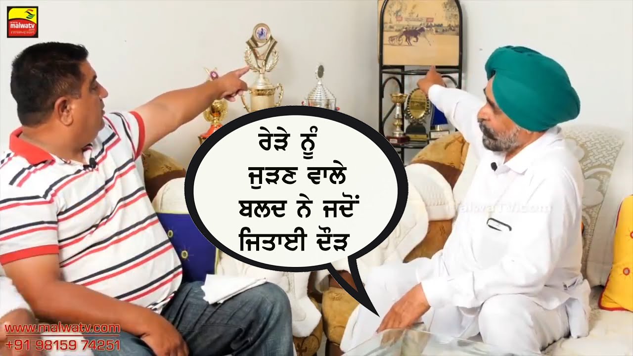 ਰੇੜੇ ਨੂੰ ਜੁੜਣ ਵਾਲੇ ਬਲਦ ਨੇ ਜਦੋਂ ਜਤਾਈ ਦੌੜ  | TARSEM BAGDIAN   VICKY GREWAL GUJJARWAL | Top Ox Player