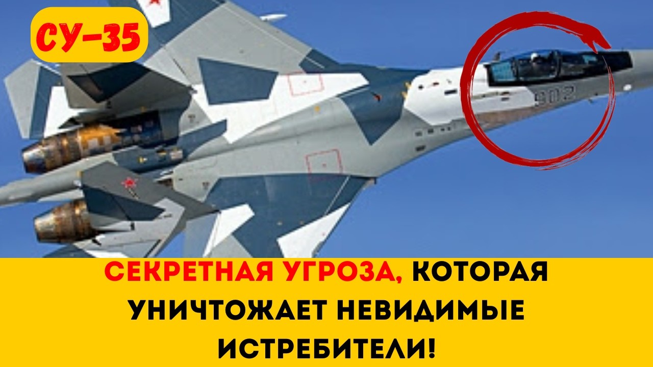 ТИХИЙ ХИЩНИК Чем опасен Су 35 для западных Стелс-истребителей...