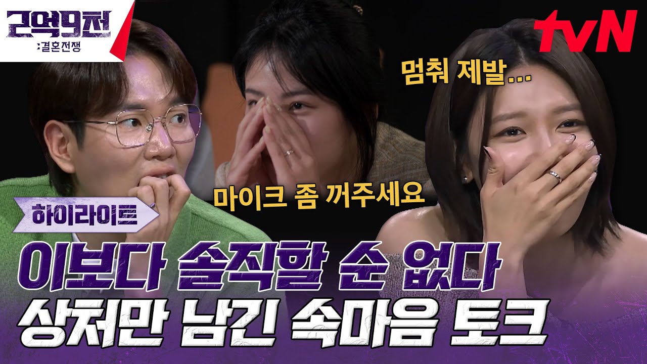 여친 없을 때 말하는 남자들의 진짜 속마음😨 제발 대화 멈춰...ㄷㄷ #highlight #2억9천:결혼전쟁