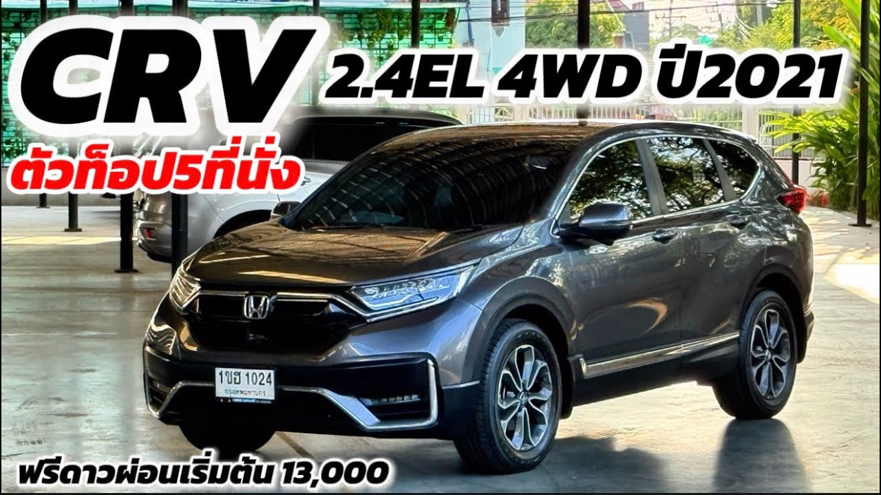 5 ที่นั่ง CR-V 2.4ES 4WD ปี2021 l ตัวท็อป! ไมล์น้อย คุ้มที่สุด คืนป้าย #รถมือสอง #crv #honda 