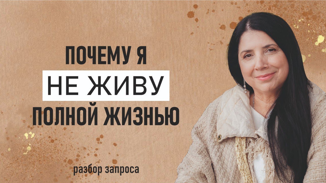 Разбор запроса: почему я живу на минималках? #гармония #психология #силасознания #вера #энергия