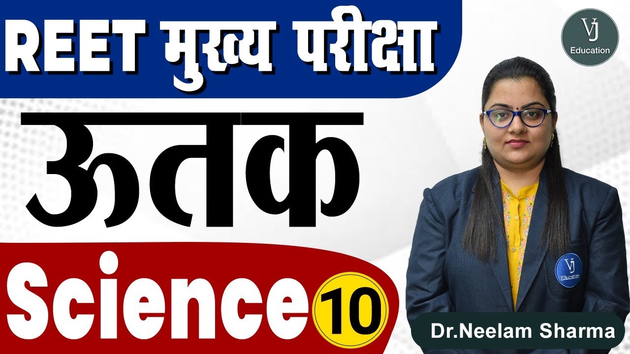 10)REET Mains Exam - Science | ऊतक  | REET Exam Preparation 2022