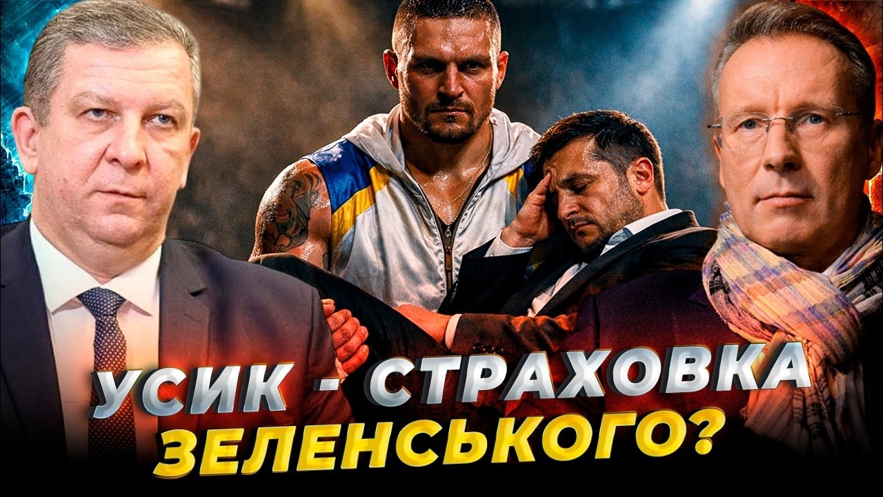 “Я не лох” - тоді як це пояснити? / Навіщо Банковій Усик? | Дмитро Чекалкин & Андрій Рева