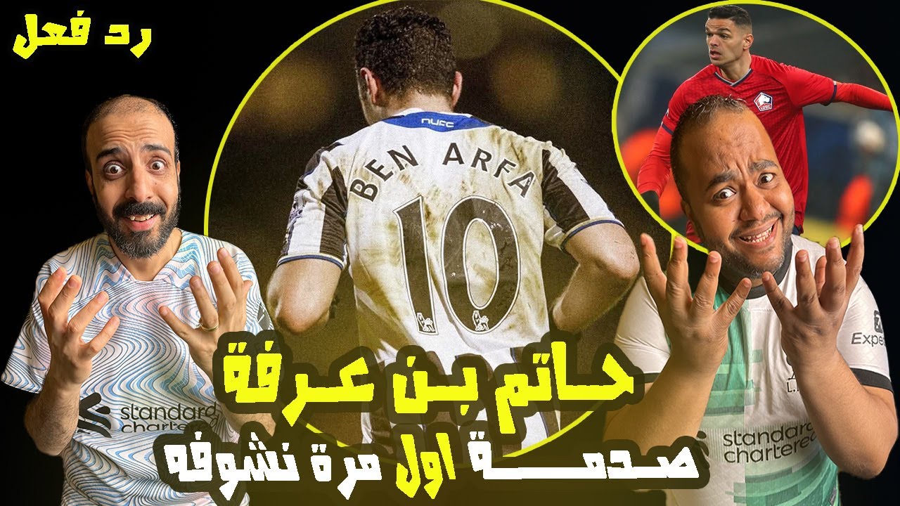حاتم بن عرفة 🇫🇷🇹🇳 | اللاعب المذهل الذي سبق عصره وكان يمكن أن يصبح ميسي ✨🤯 مهارات واهداف خرافية 🤩