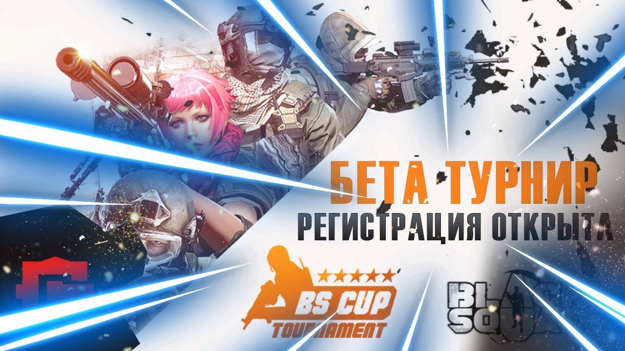 Регистрация на турнир Black Squad Cup