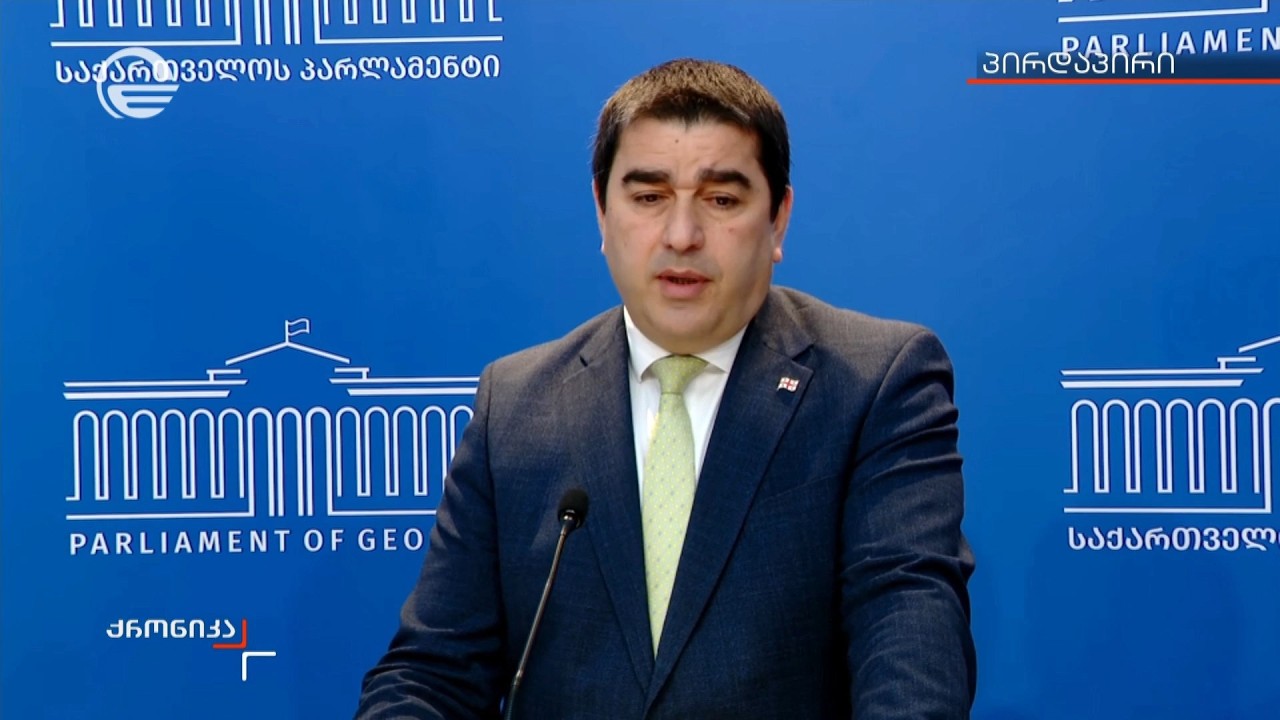 შალვა პაპუაშვილის განცხადება - 
