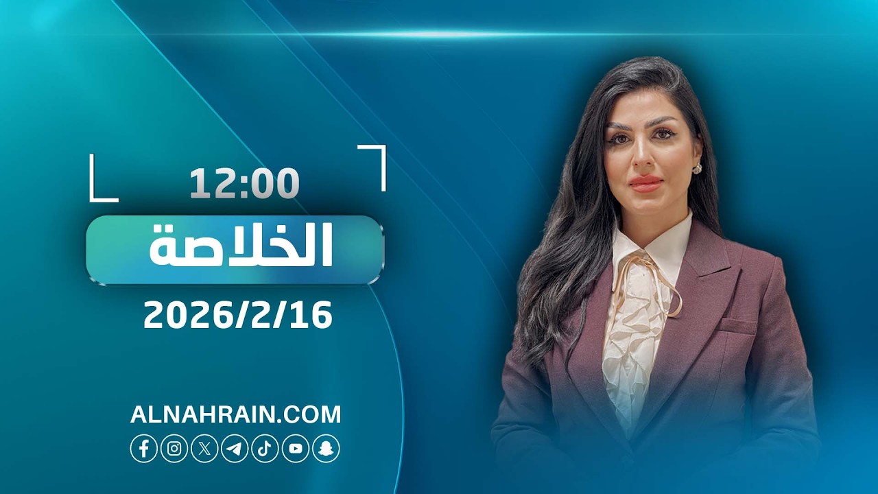 مباشر.. الخلاصة مع مروة العقابي