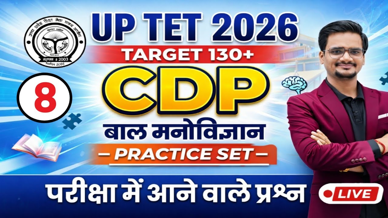 UPTET 2026 Bal Vikas Practice Set-08| UPTET CDP Previous Year Question | uptet bal vikas classes