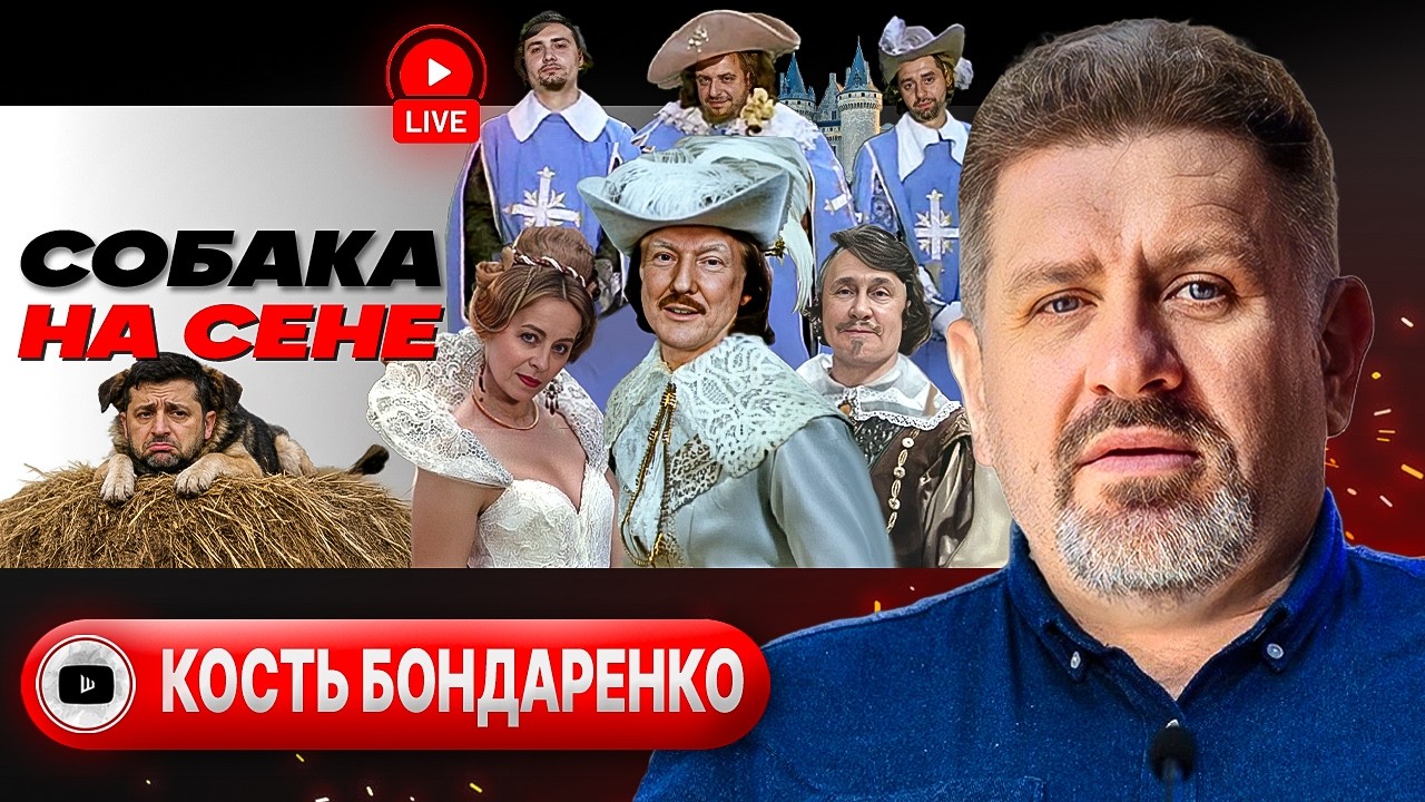 🚍 Баранка школьного автобуса ВОЙНЫ: один дурак, другой помешан, а Зе обоим им под стать - Бондаренко