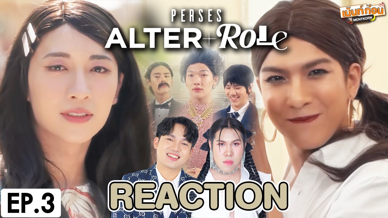 Reaction PERSES ALTER-ROLE EP.3 | ออสการ์ก็แค่หน้าปากซอย #เม้นท์ก่อนเข้านอน