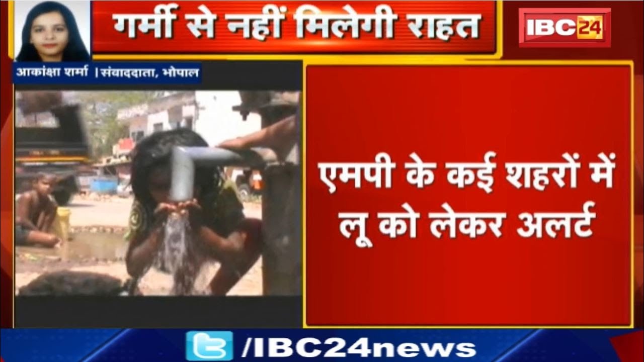 MP Weather News : मौसम विभाग का Red और Orange Alert | गर्मी से नहीं मिलेगी राहत