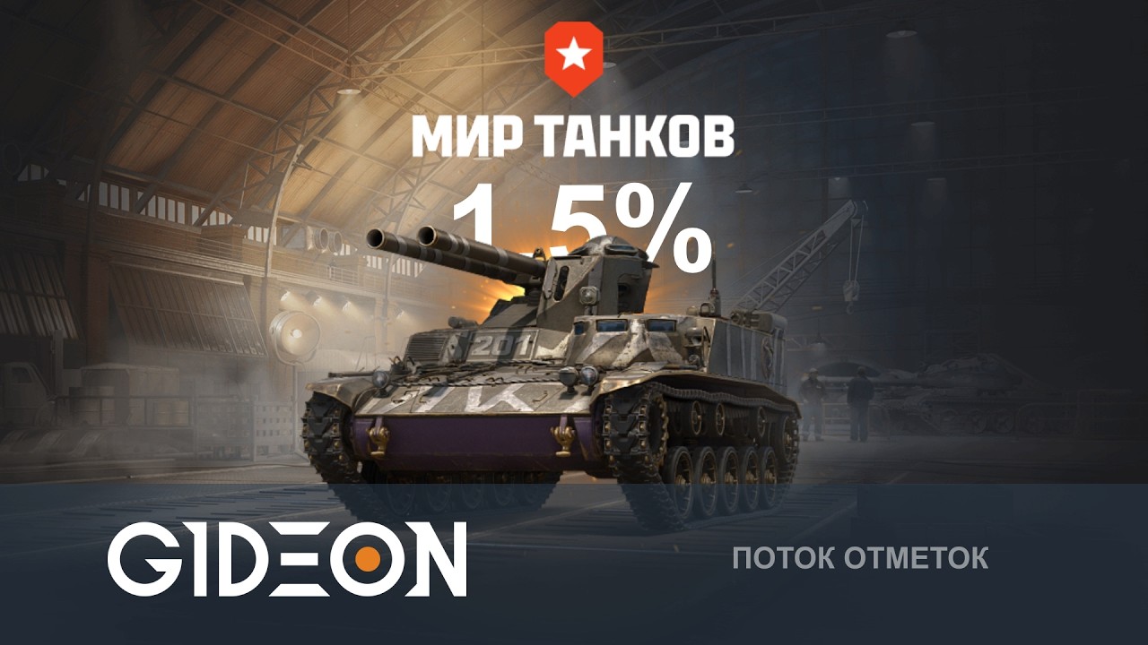 Стрим: ДОБИВАЕМ ФИНАЛЬНЫЕ 1,5% ОТМЕТКИ, НО Я УЧУСЬ НЕ РУГАТЬСЯ!