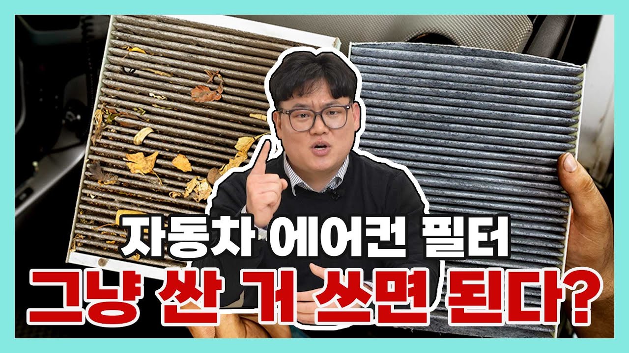 자동차 에어컨 필터 성능부터 고르는 방법까지 제대로 알려드립니다! 불스원 필터편 #구독자이벤트