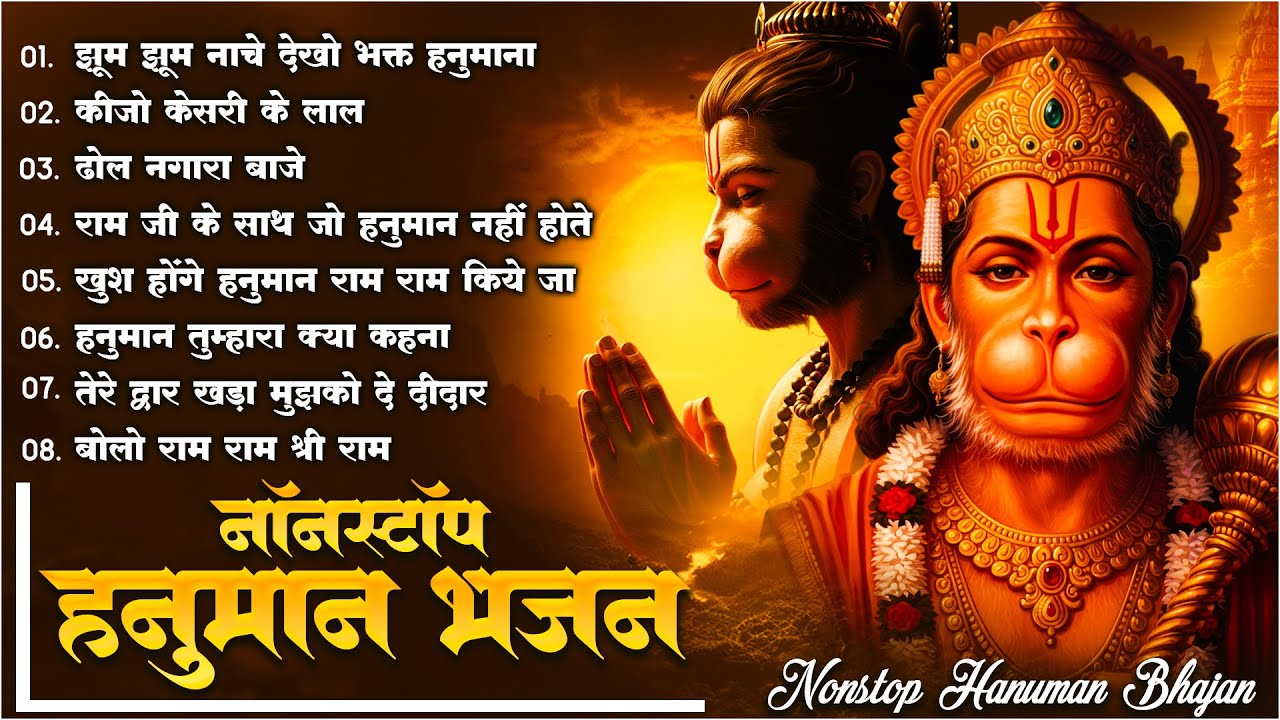 Hanuman Song | Jhoom Jhoom Naache Dekho Bhakt Hanumana | Lakhbir Singh Lakkha | No.1 Hanuman Bajan🙏🏻
