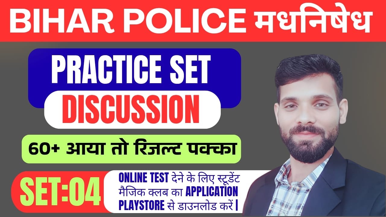 🎯    बिहार पुलिस मध् निषेध  Set - 4 | DISSCUSSION | By avinash sir | #smcpathshala