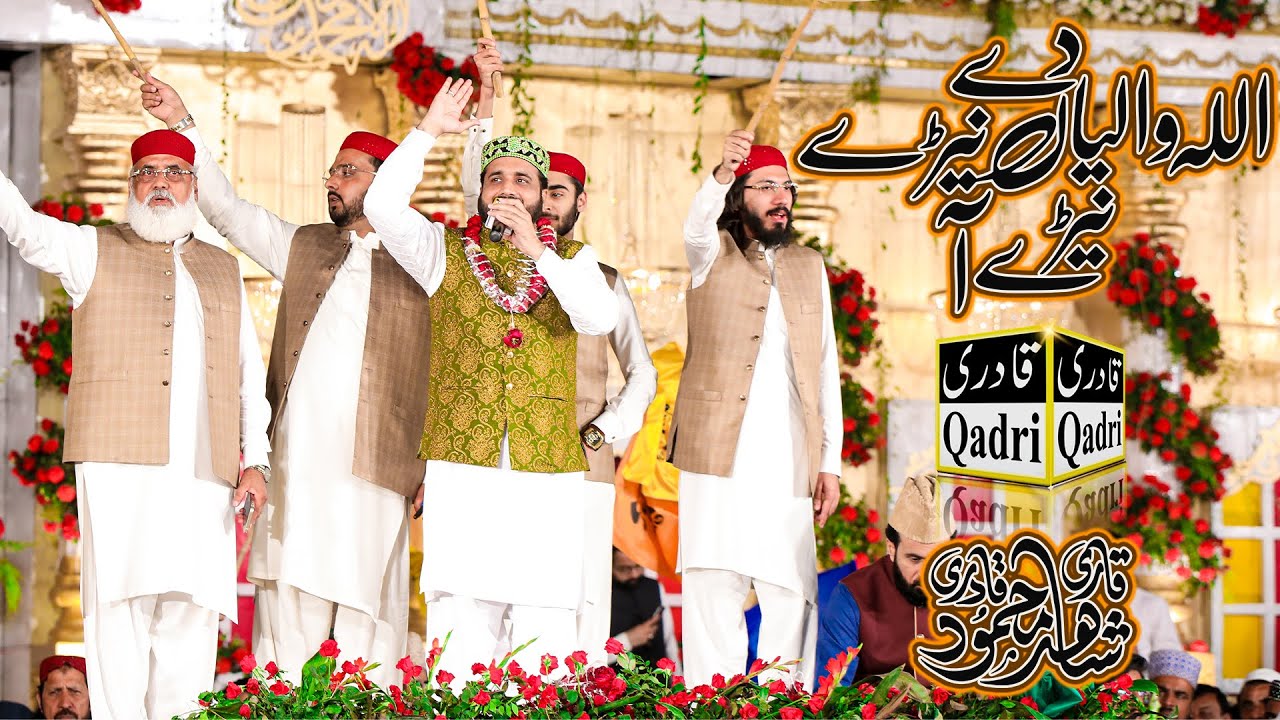 Allah Waliya Day Nery Nery Aa || Qari Shahid Mahmood Qadri || Noor ka Samaa 2022
