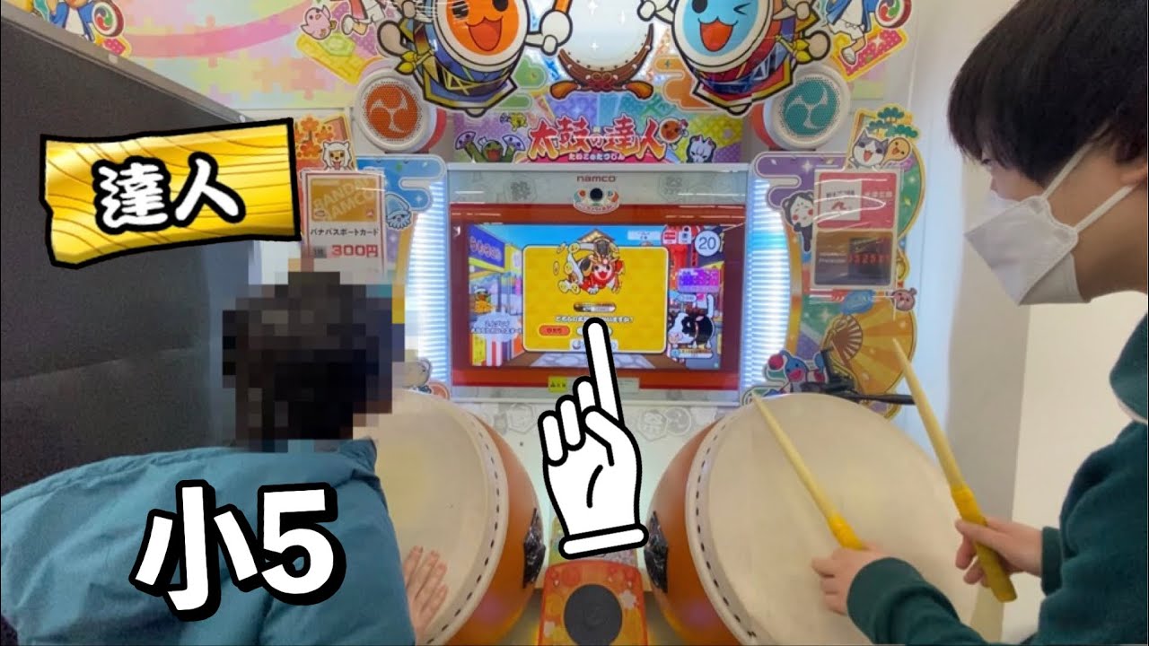 【太鼓の達人】段位道場(2022)達人の最強小学生と勝負してみた(？)