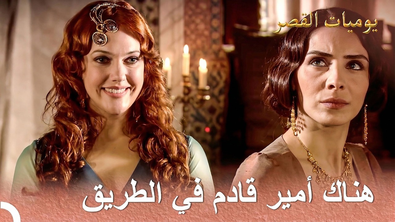 هيام جعلت ناهد دوران تدرك أنها حامل | يوميات القصر