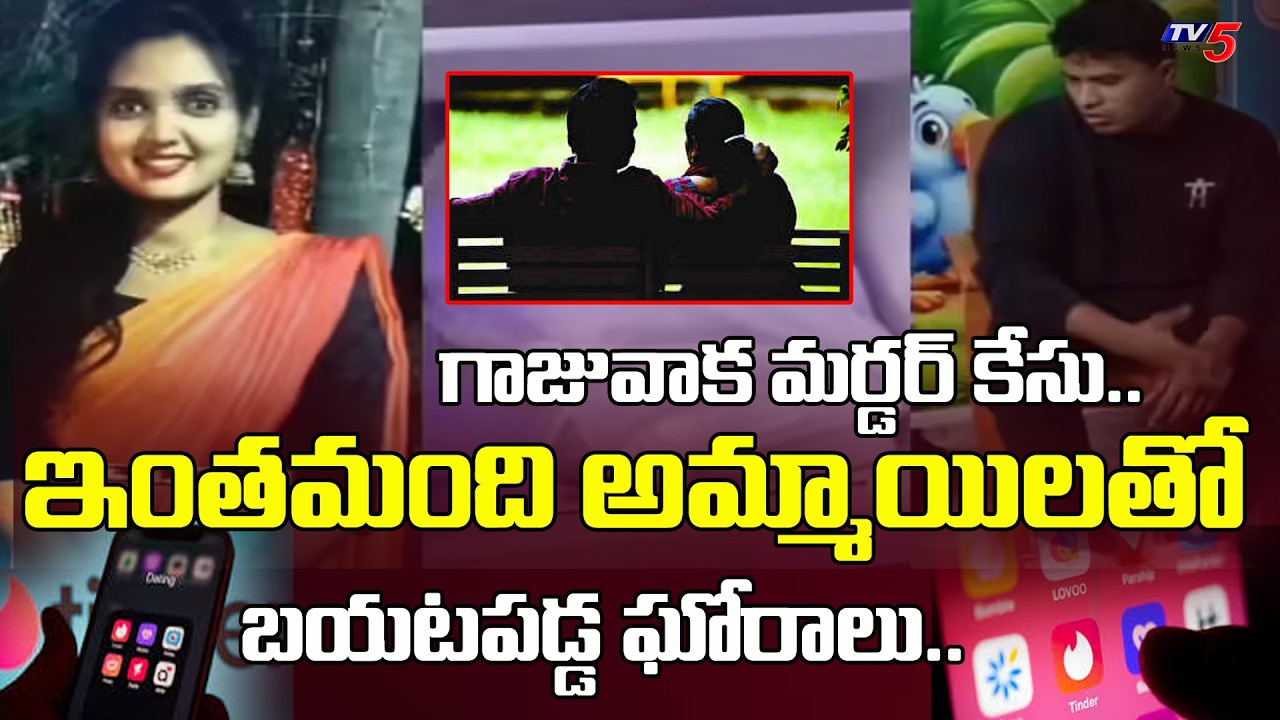 బయటపడ్డ ఘోరాలు..Sensational Facts in Gajuwaka Mounika Murder Case | TV5 News