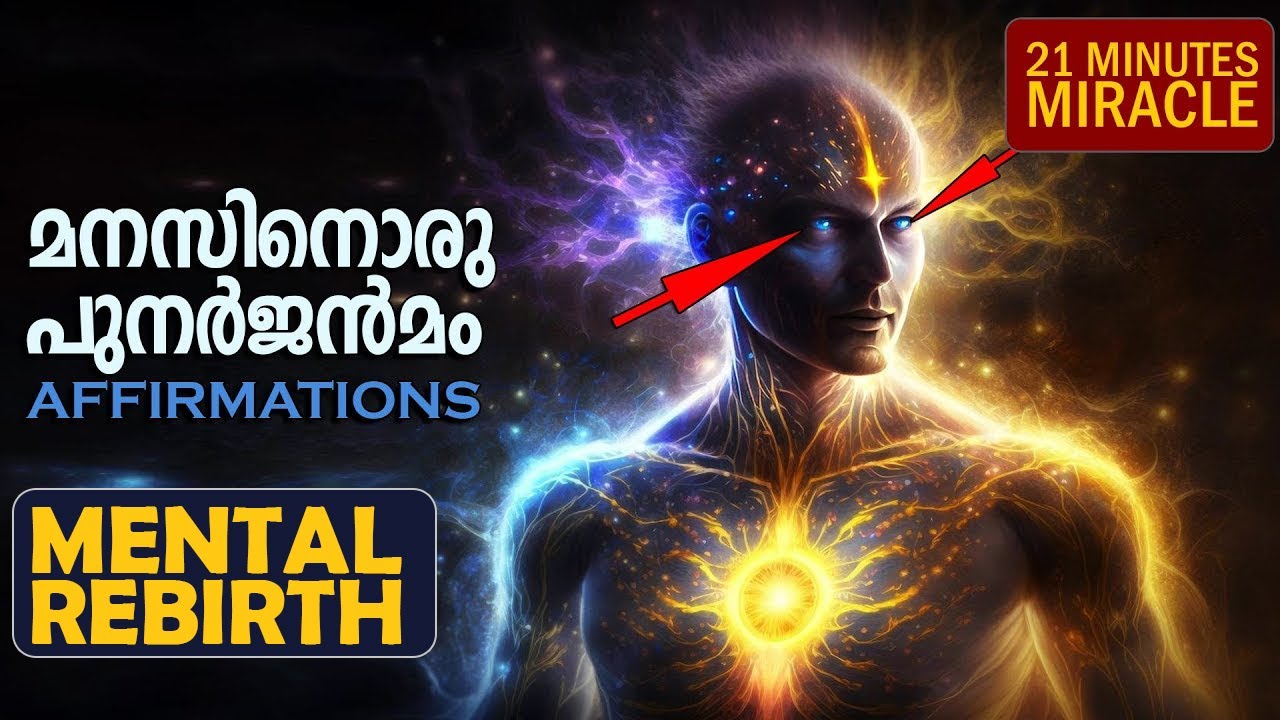 മനക്കരുത്തിന്  ഈ 21 Minute പ്രാക്ടീസ് ചെയ്യൂ  POWERFUL MINDSET AFFIRMATION - LIFE CHANGING IDEAS